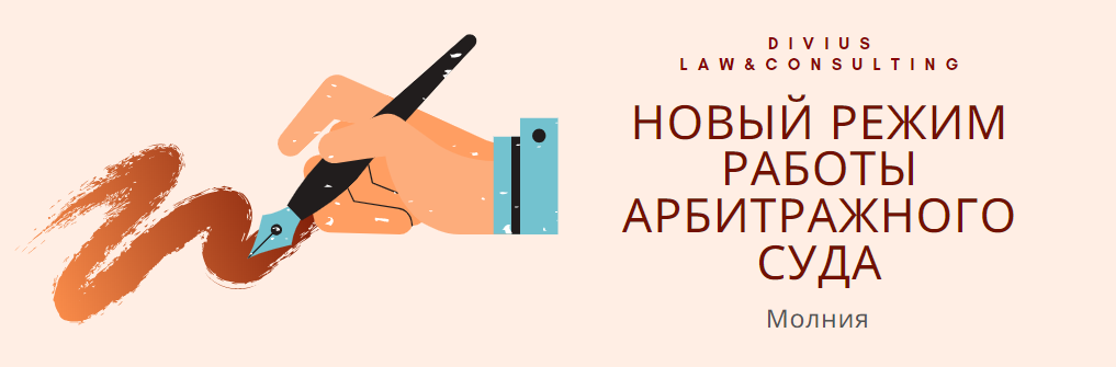 Новый режим работы Арбитражного суда Воронежской области