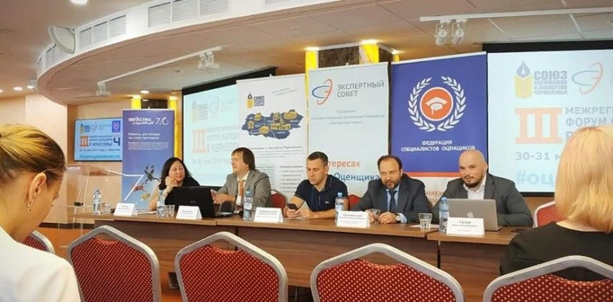 III Межрегиональный Форум Оценщиков в Черноземье «Время Ч»